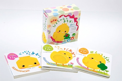 赤ちゃんセット NEWぴよちゃんとあそぼ! 3さつギフトセット 赤ちゃんセット NEWぴよちゃんとあそぼ! 3さつギフトセット