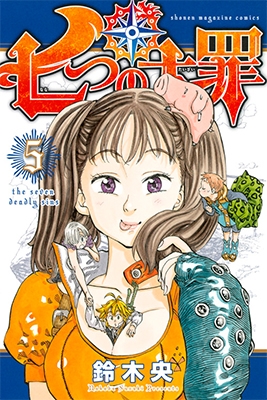 dショッピング |鈴木央 「七つの大罪 5」 COMIC | カテゴリ：漫画(コミック） その他の販売できる商品 | タワーレコード  (0083309224)|ドコモの通販サイト