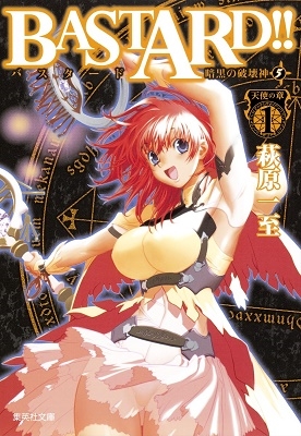 BASTARD!! 暗黒の破壊神 5