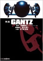 映画 GANTZ