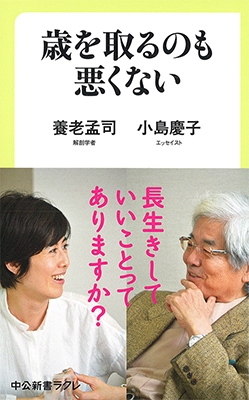 歳を取るのも悪くない 歳を取るのも悪くない