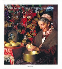 ターシャ・テューダーのファミリー・レシピ ターシャ・テューダーのファミリー・レシピ