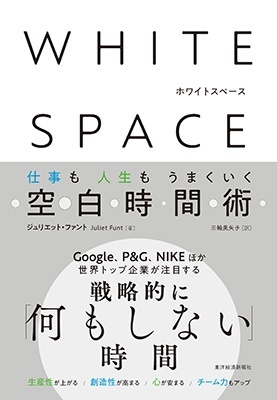ꥨåȡե/WHITE SPACE ۥ磻ȥڡ Ż⤦ޤֽ[9784492224076]