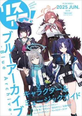 リスアニ!Vol.58『ブルーアーカイブ -Blue Archive-』キャラクター&ミュージックガイド