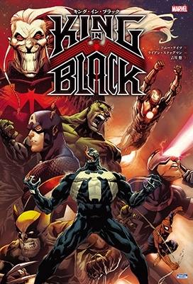 キング・イン・ブラック MARVEL ShoPro Books キング・イン・ブラック MARVEL ShoPro Books