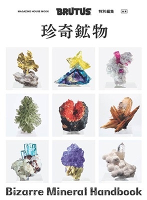 BRUTUSԽ  ʪ MAGAZINE HOUSE MOOK[9784838756476]