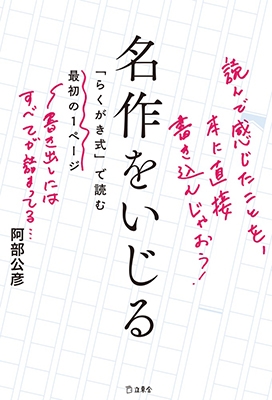 名作をいじる 「らくがき式」で読む最初の1ページ 名作をいじる 「らくがき式」で読む最初の1ページ