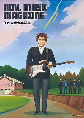 矢吹申彦音楽図鑑 nov.music magazine 矢吹申彦音楽図鑑 nov.music magazine