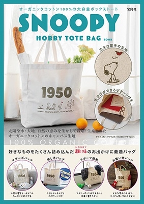 SNOOPY HOBBY TOTE BAG BOOK[9784299046376]