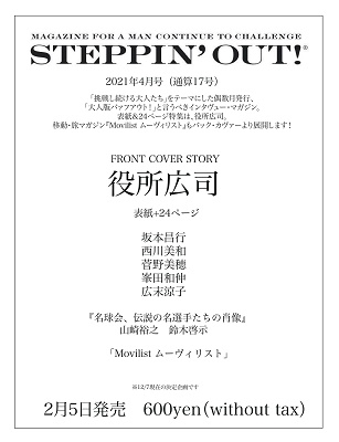 STEPPIN'OUT! ステッピンアウト! VOl.17 役所広司 STEPPIN'OUT! ステッピンアウト! VOl.17 役所広司