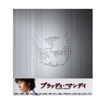 ブラッディ・マンデイ DVD-BOX II(5枚組) ブラッディ・マンデイ DVD-BOX II(5枚組)