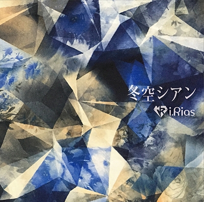 冬空シアン (TYPE-A) ［CD+DVD］