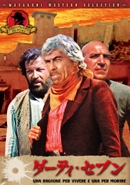 ダーティ・セブン ダーティ・セブン