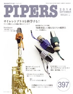 PIPERS／パイパーズ 2014年9月号 | ヤマハの楽譜通販