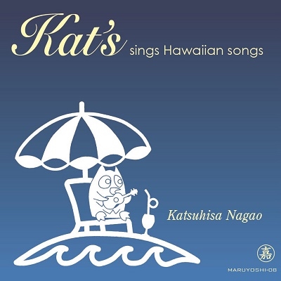 Ĺ/Kat's sings Hawaiian songs[MARUYOSHI-08]