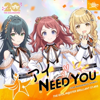 THE IDOLM@STERシリーズ20周年記念曲「アイ NEED YOU(FOR WONDERFUL STORY)」