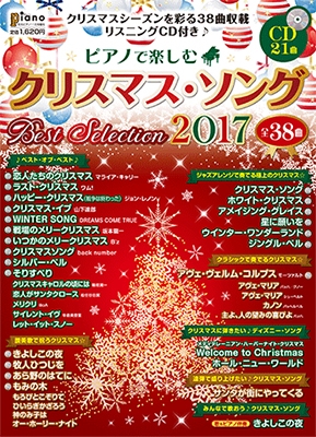 ピアノで楽しむクリスマス ソング Best Selection17 Magazine Cd