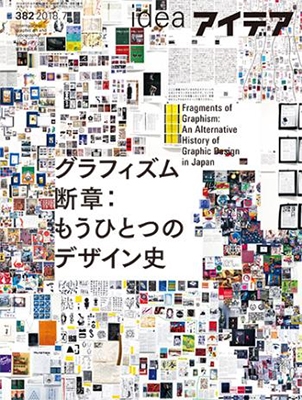 アイデア 18年10月号