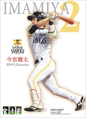 今宮健太 (福岡ソフトバンクホークス) 2014年カレンダー