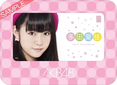 多田愛佳 AKB48 2013 卓上カレンダー