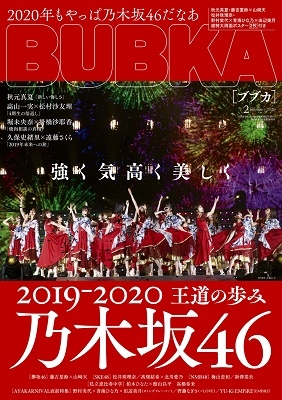 BUBKA 2020年2月号