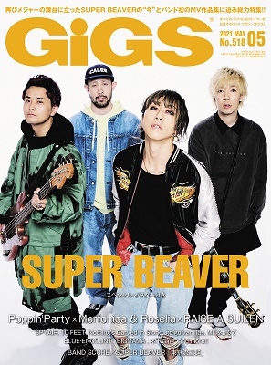 GiGS 2021年5月号 GiGS 2021年5月号