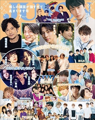 ジュノン 2021年7月号