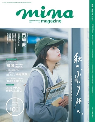 mina (ミーナ) 2023年 10月号 [雑誌]＜表紙: 門脇麦＞
