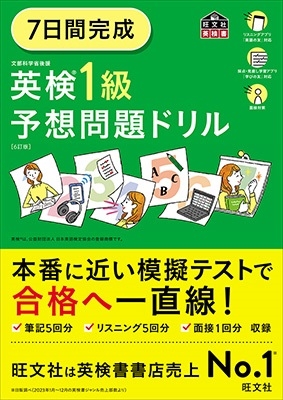 7日間完成 英検1級 予想問題ドリル