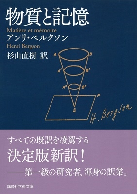 物質と記憶 物質と記憶