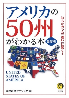The 50 States他