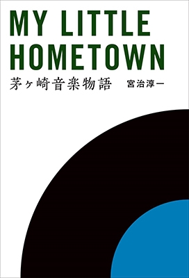 MY LITTLE HOME TOWN ~茅ヶ崎音楽物語~ MY LITTLE HOME TOWN ~茅ヶ崎音楽物語~