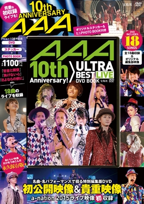 AAA/AAA 10th Anniversary! ULTRA BEST LIVE DVD BOOK ［BOOK+DVD］