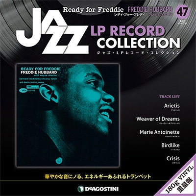 ジャズ・LPレコード・コレクション 47号 ［BOOK+LP］