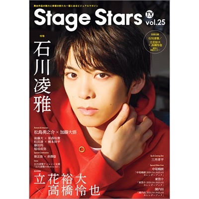 TVガイドStage Stars vol.25 TOKYO NEWS MOOK