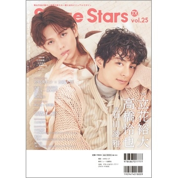 TVガイドStage Stars vol.25 TOKYO NEWS MOOK