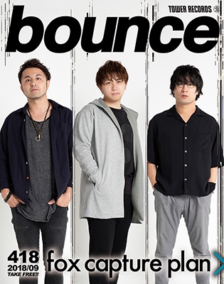bounce 2018年9月号＜オンライン提供 (限定200冊)＞