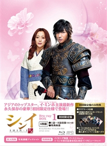 シンイ-信義- ブルーレイBOX1＜初回限定仕様＞