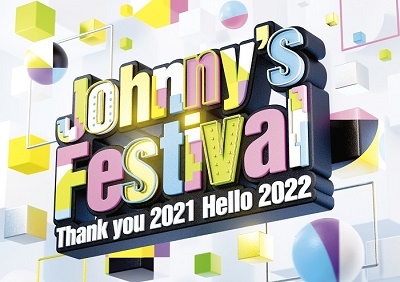 Johnny's Festival ～Thank you 2021 Hello 2022～＜通常盤/初回プレス三方背ケース仕様＞