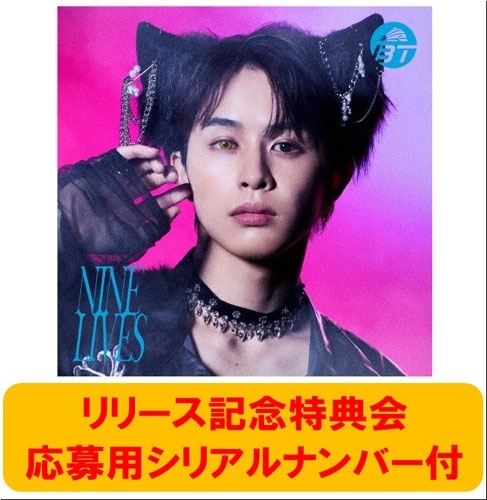 超特急 CD NINE LIVES HMV特典トレカ タクヤ 完全生産限定盤 超特急 新曲 22ndシングル『NINE LIVES』2025年9月24日発売