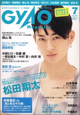 GyaO Magazine 2010年 7月号