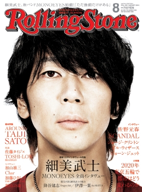 Rolling Stone 日本版 2015年8月号