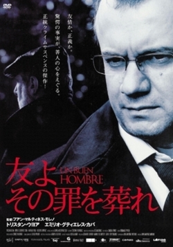 友よその罪を葬れ