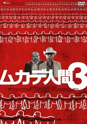 ムカデ人間3 [Blu-ray] ggw725x
