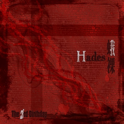 The 3rd Birthday/Hades/蛾裸