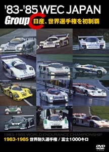 '83-'85 WEC JAPAN Group C / 日産、世界選手権を初制覇[EM-106]