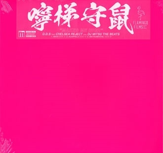 MAKES ME HIGH feat.CHELSEA REJECT Beats by DJ Mitsu The Beats MAKES ME HIGH feat.CHELSEA REJECT Beats by DJ Mitsu The Beats