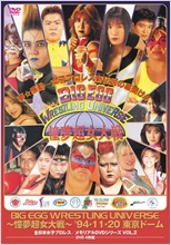 BIG EGG WRESTLING UNIVERSE 憧夢超女大戦