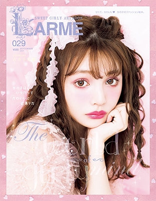 LARME 2017年9月号