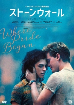 ストーンウォール ストーンウォール
